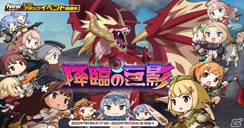 「天啓パラドクス」にてスコアアタックイベント「降臨の巨影」が開催！オリジナルタンブラーが当たるキャンペーンも実施の画像1