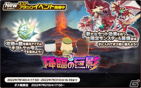 「天啓パラドクス」にてスコアアタックイベント「降臨の巨影」が開催！オリジナルタンブラーが当たるキャンペーンも実施の画像2