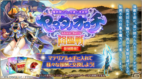 「神姫PROJECT A」SSRに昇格したアテンと新衣装のエレボスが登場！SSR幻獣・ヤマタノオロチが入手可能な降臨戦も復刻開催の画像4