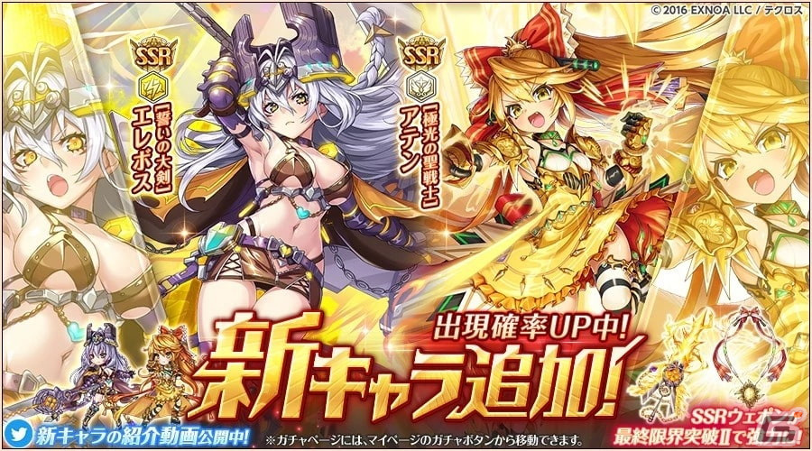 神姫PROJECT A」SSRに昇格したアテンと新衣装のエレボスが登場！SSR幻