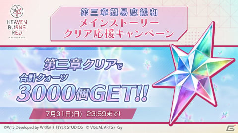 「ヘブンバーンズレッド」で最大3,000クォーツを獲得できる夏休み5大キャンペーンが開催！新スタイルが登場するガチャもの画像2