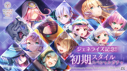 「ヘブンバーンズレッド」で最大3,000クォーツを獲得できる夏休み5大キャンペーンが開催！新スタイルが登場するガチャもの画像3