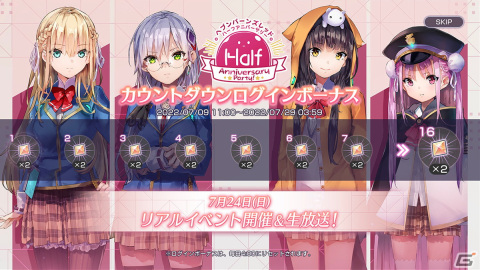 「ヘブンバーンズレッド」で最大3,000クォーツを獲得できる夏休み5大キャンペーンが開催！新スタイルが登場するガチャもの画像4