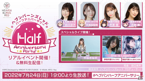 「ヘブンバーンズレッド」で最大3,000クォーツを獲得できる夏休み5大キャンペーンが開催！新スタイルが登場するガチャもの画像8