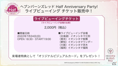 「ヘブンバーンズレッド」で最大3,000クォーツを獲得できる夏休み5大キャンペーンが開催！新スタイルが登場するガチャもの画像9