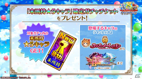 「SPY×FAMIRY」コラボ決定や「白猫GOLF」実機プレイなどが届けられた「白猫プロジェクト」8周年記念生放送の公式レポートが到着！の画像10