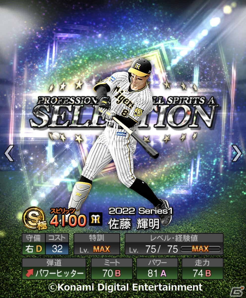 「プロ野球スピリッツA」ヤクルトの村上選手ら前半戦で活躍した選手たちが登場する「2022プロスピセレクション」が配信開始！の画像3