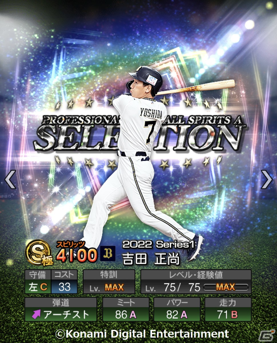 「プロ野球スピリッツA」ヤクルトの村上選手ら前半戦で活躍した選手たちが登場する「2022プロスピセレクション」が配信開始！の画像4
