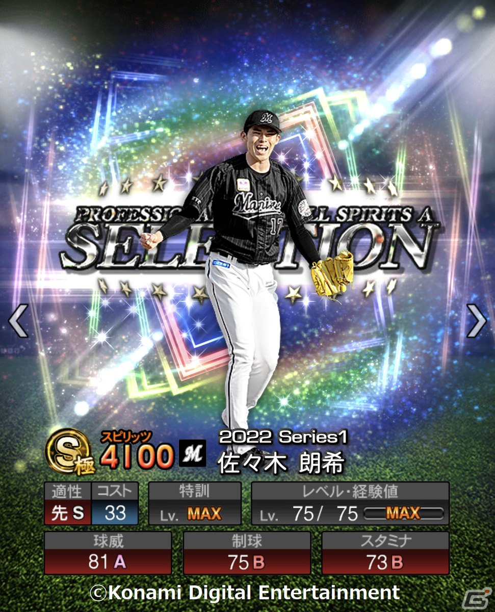 「プロ野球スピリッツA」ヤクルトの村上選手ら前半戦で活躍した選手たちが登場する「2022プロスピセレクション」が配信開始！の画像5