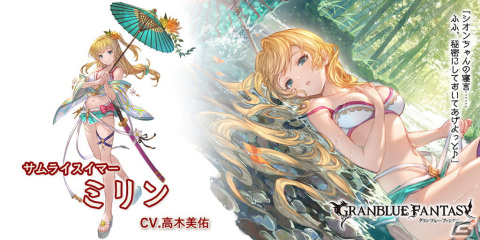 「グランブルーファンタジー」水着姿のミリン（CV：高木美佑）とシオン（CV：石上静香）が登場！グランデフェスが開催の画像3