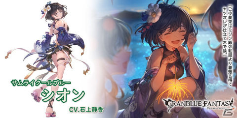 「グランブルーファンタジー」水着姿のミリン（CV：高木美佑）とシオン（CV：石上静香）が登場！グランデフェスが開催の画像4