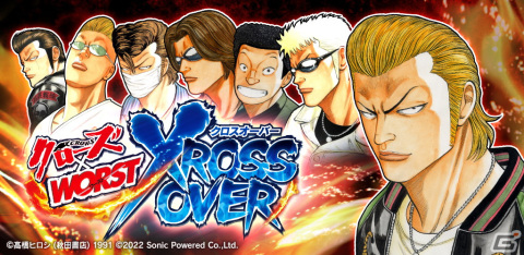 「クローズ×WORST - XROSS OVER -」のリリース日が7月20日に決定！3Dバトルやカスタマイズ機能などの紹介PVが公開の画像1