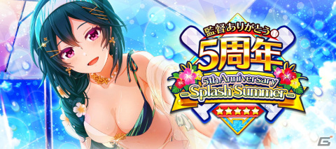「八月のシンデレラナイン」で5周年記念のSplash Summerキャンペーンが開催！SSR柊琴葉が水着姿で登場の画像1