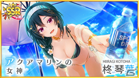 「八月のシンデレラナイン」で5周年記念のSplash Summerキャンペーンが開催！SSR柊琴葉が水着姿で登場の画像3