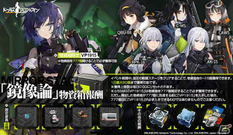 「ドールズフロントライン」で大型イベント「鏡像論」が開始！ステンMK-IIとスコーピオンによる攻略支援動画が公開中の画像8