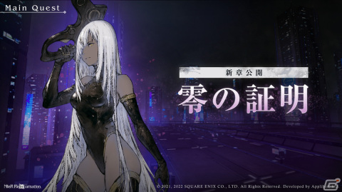 「NieR Re［in］carnation」の新章「月ノ肆：宵闇の章」と「陽ノ肆：朝暉の章」が公開！の画像1