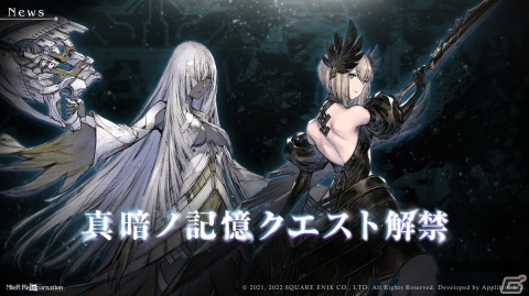 「NieR Re［in］carnation」の新章「月ノ肆：宵闇の章」と「陽ノ肆：朝暉の章」が公開！の画像2