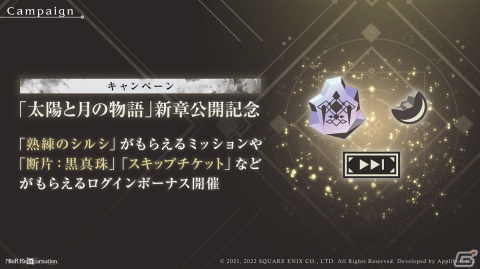 「NieR Re［in］carnation」の新章「月ノ肆：宵闇の章」と「陽ノ肆：朝暉の章」が公開！の画像4