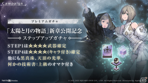 「NieR Re［in］carnation」の新章「月ノ肆：宵闇の章」と「陽ノ肆：朝暉の章」が公開！の画像5