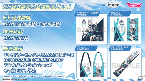 ブルーアーカイブ 1.5周年 夏の思い出ラムネセット 33.jpg