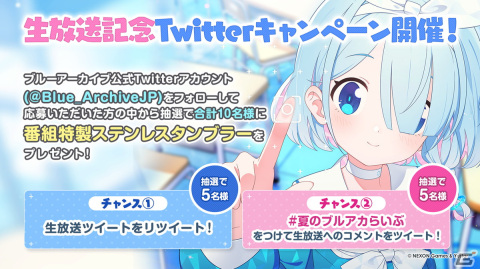 「夏のブルアカらいぶ！1.5周年記念すぺしゃる！」で「ブルアカ」ゲーム内外の最新情報や1.5周年記念ショートアニメが公開！の画像4