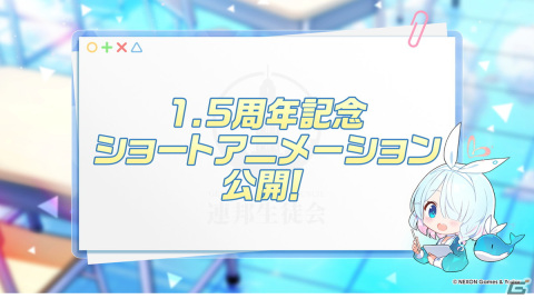 「夏のブルアカらいぶ！1.5周年記念すぺしゃる！」で「ブルアカ」ゲーム内外の最新情報や1.5周年記念ショートアニメが公開！の画像82