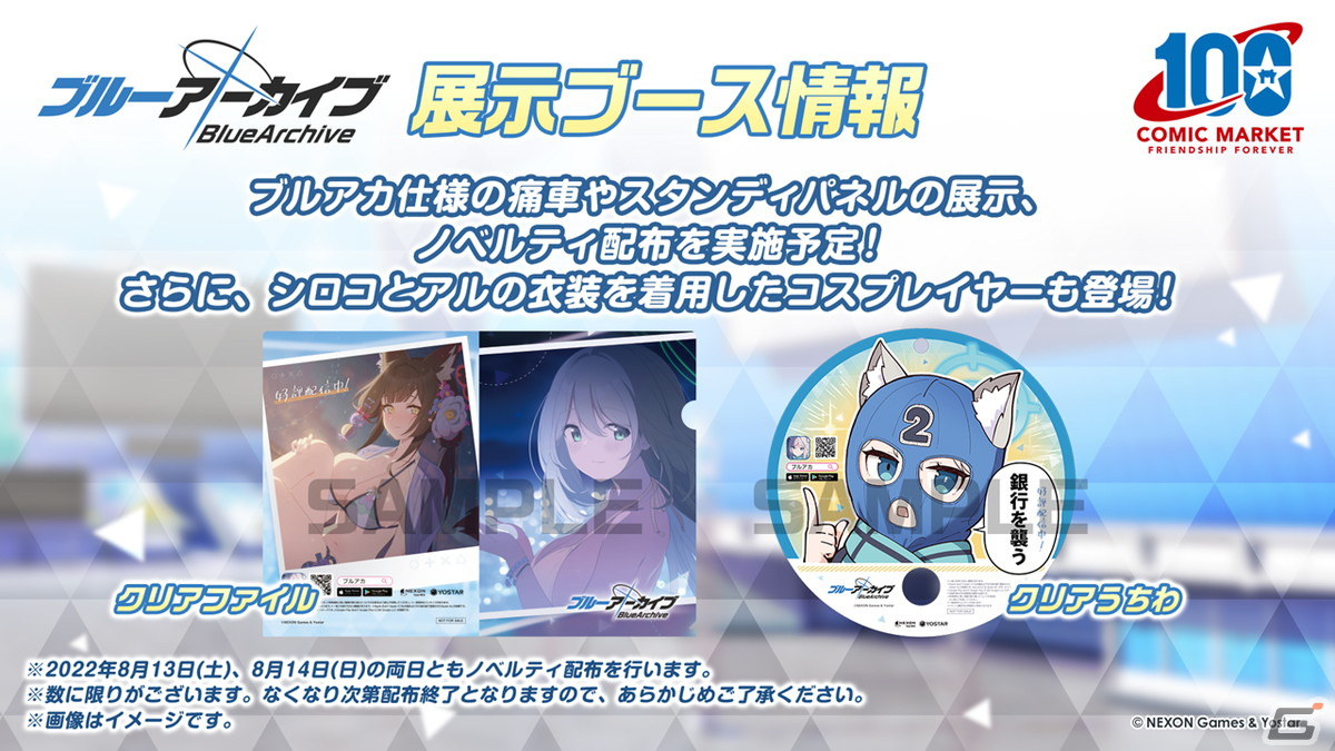 「夏のブルアカらいぶ！1.5周年記念すぺしゃる！」で「ブルアカ」ゲーム内外の最新情報や1.5周年記念ショートアニメが公開！の画像10
