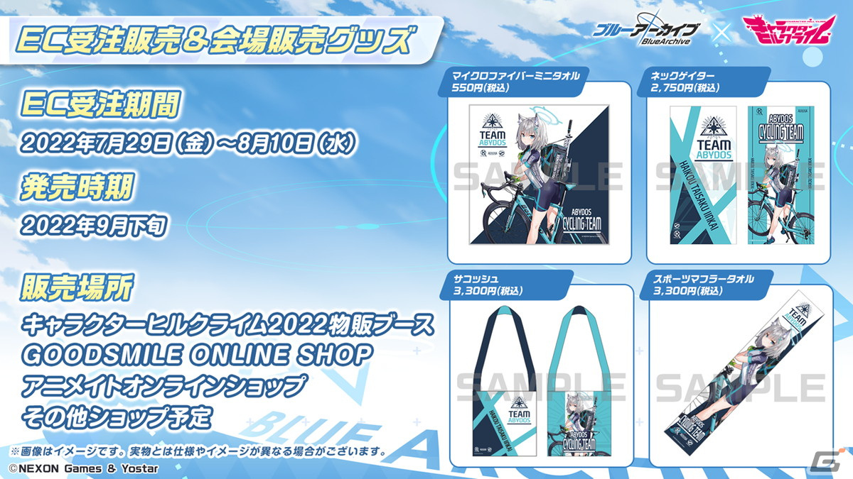 「夏のブルアカらいぶ！1.5周年記念すぺしゃる！」で「ブルアカ」ゲーム内外の最新情報や1.5周年記念ショートアニメが公開！の画像14