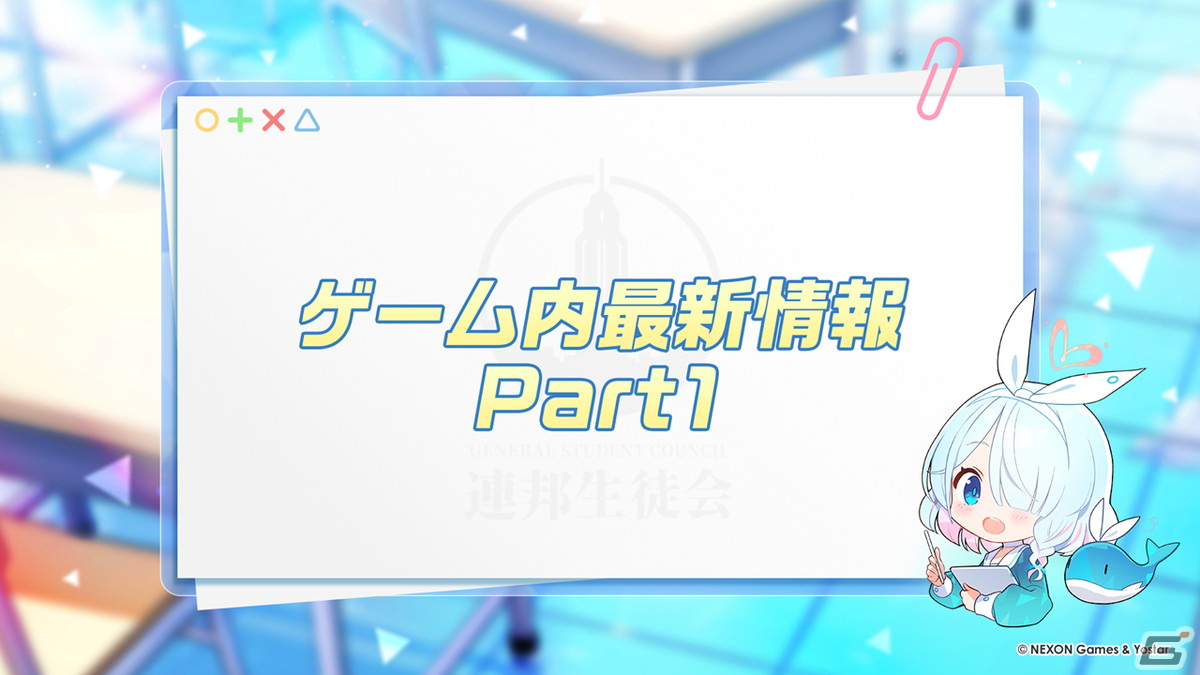 「夏のブルアカらいぶ！1.5周年記念すぺしゃる！」で「ブルアカ」ゲーム内外の最新情報や1.5周年記念ショートアニメが公開！の画像19