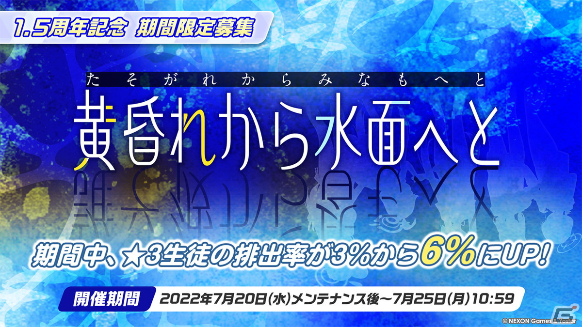 「夏のブルアカらいぶ！1.5周年記念すぺしゃる！」で「ブルアカ」ゲーム内外の最新情報や1.5周年記念ショートアニメが公開！の画像24