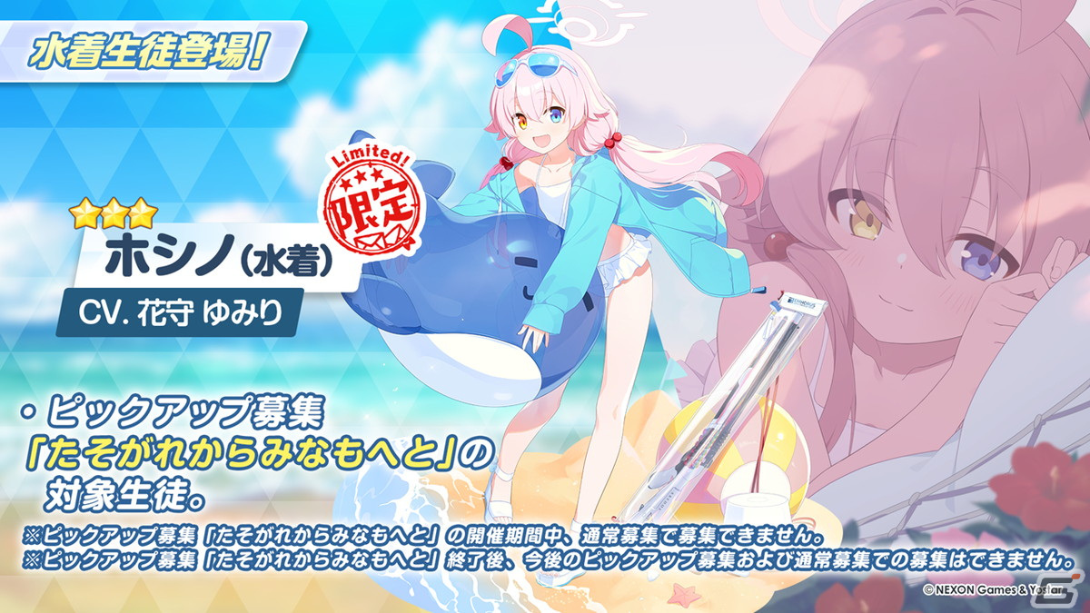 「夏のブルアカらいぶ！1.5周年記念すぺしゃる！」で「ブルアカ」ゲーム内外の最新情報や1.5周年記念ショートアニメが公開！の画像25