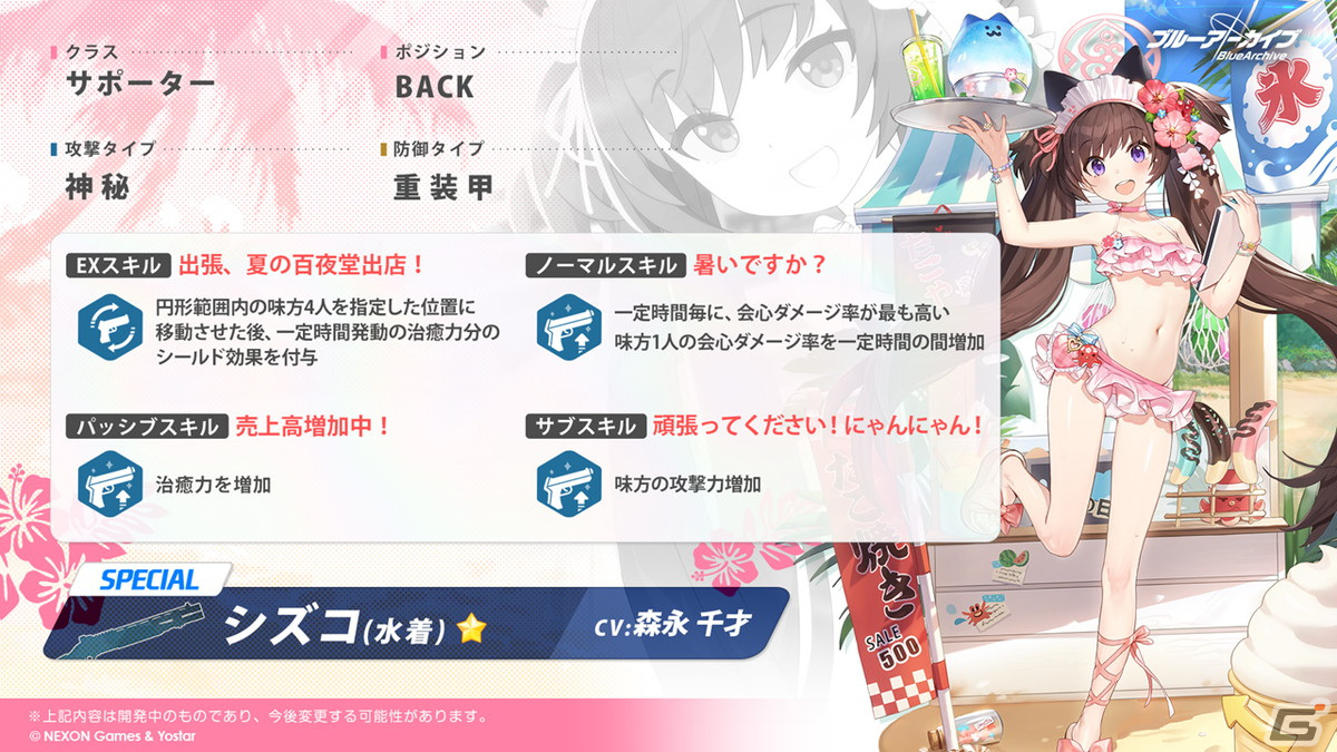 「夏のブルアカらいぶ！1.5周年記念すぺしゃる！」で「ブルアカ」ゲーム内外の最新情報や1.5周年記念ショートアニメが公開！の画像28
