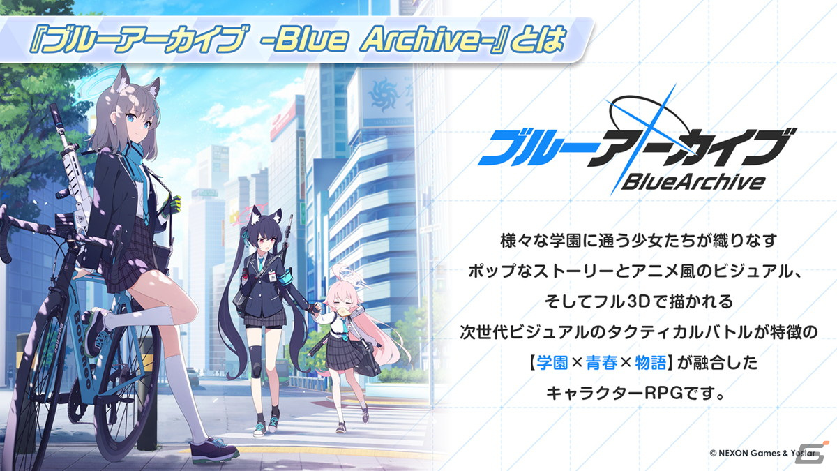 「夏のブルアカらいぶ！1.5周年記念すぺしゃる！」で「ブルアカ」ゲーム内外の最新情報や1.5周年記念ショートアニメが公開！の画像3