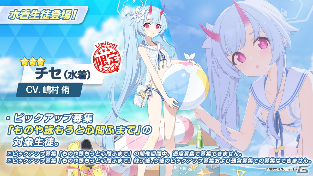 「夏のブルアカらいぶ！1.5周年記念すぺしゃる！」で「ブルアカ」ゲーム内外の最新情報や1.5周年記念ショートアニメが公開！の画像33
