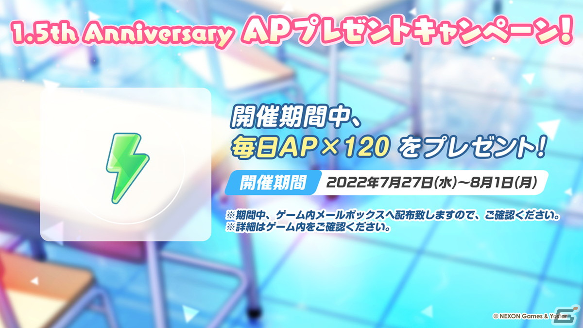 「夏のブルアカらいぶ！1.5周年記念すぺしゃる！」で「ブルアカ」ゲーム内外の最新情報や1.5周年記念ショートアニメが公開！の画像41