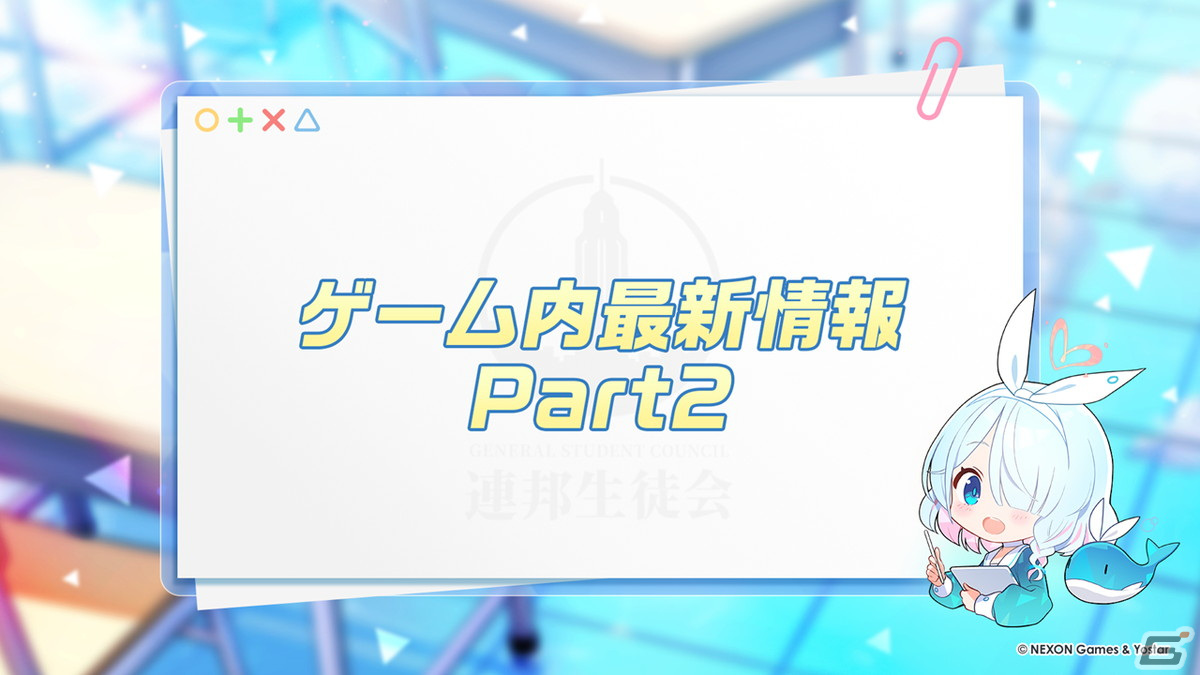 「夏のブルアカらいぶ！1.5周年記念すぺしゃる！」で「ブルアカ」ゲーム内外の最新情報や1.5周年記念ショートアニメが公開！の画像42