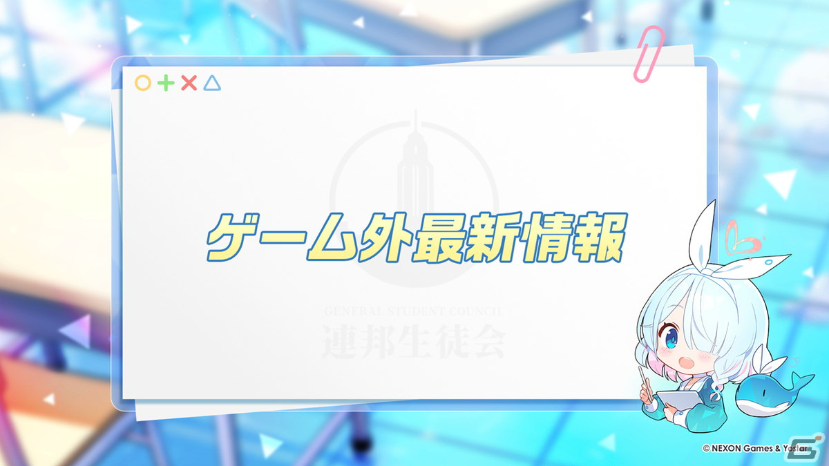 「夏のブルアカらいぶ！1.5周年記念すぺしゃる！」で「ブルアカ」ゲーム内外の最新情報や1.5周年記念ショートアニメが公開！の画像5