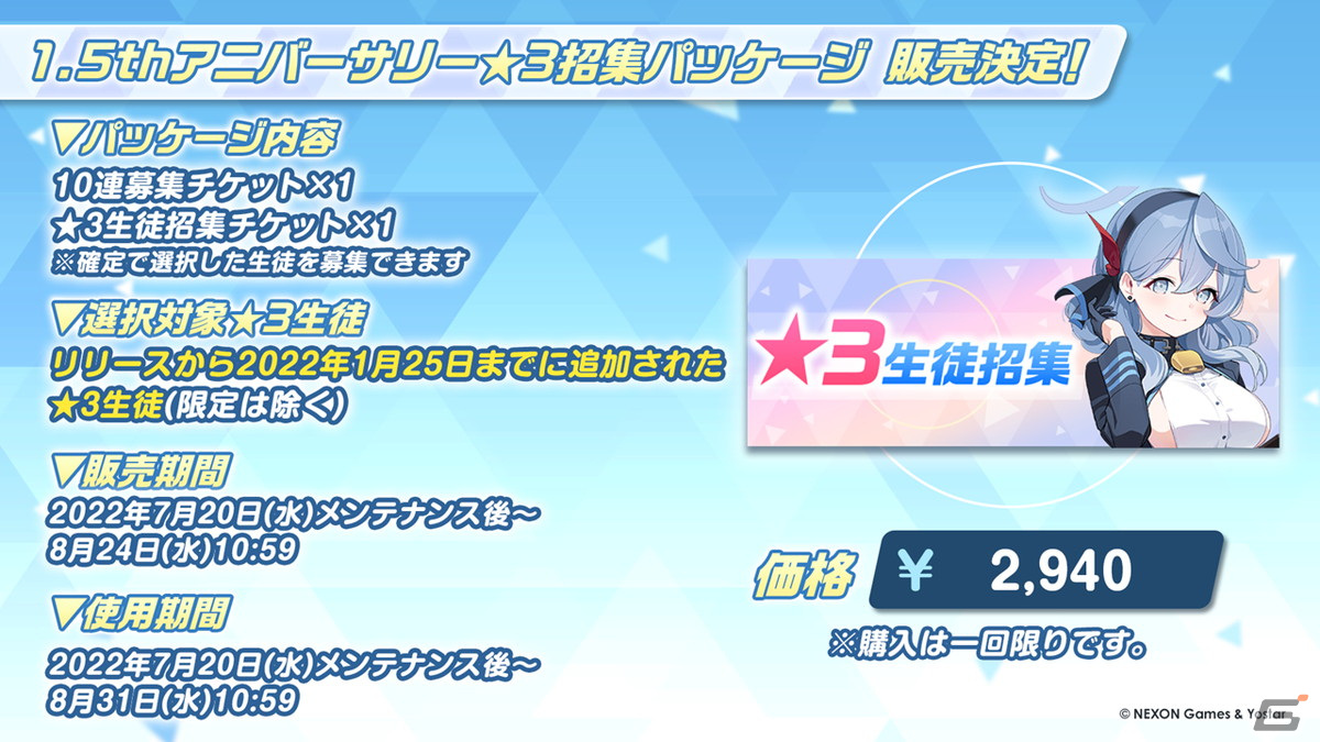 「夏のブルアカらいぶ！1.5周年記念すぺしゃる！」で「ブルアカ」ゲーム内外の最新情報や1.5周年記念ショートアニメが公開！の画像52