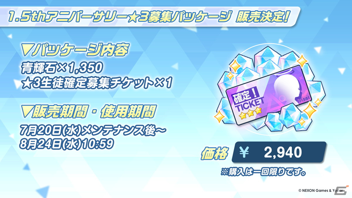 「夏のブルアカらいぶ！1.5周年記念すぺしゃる！」で「ブルアカ」ゲーム内外の最新情報や1.5周年記念ショートアニメが公開！の画像53