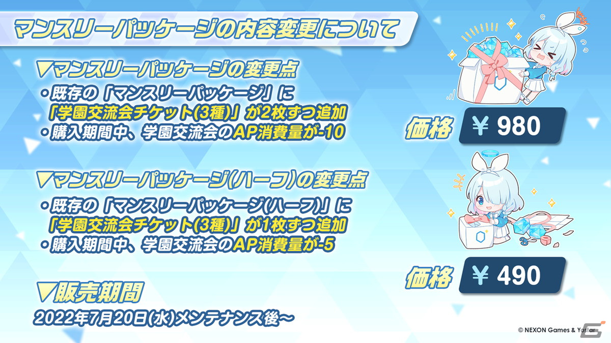 「夏のブルアカらいぶ！1.5周年記念すぺしゃる！」で「ブルアカ」ゲーム内外の最新情報や1.5周年記念ショートアニメが公開！の画像59