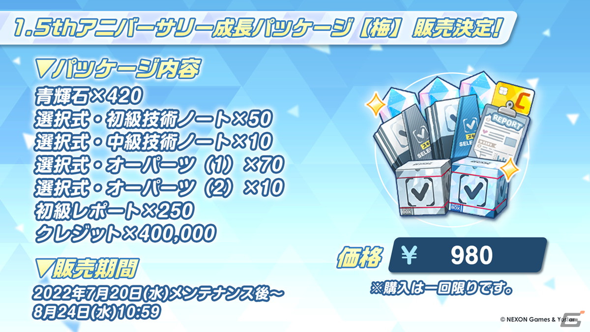 「夏のブルアカらいぶ！1.5周年記念すぺしゃる！」で「ブルアカ」ゲーム内外の最新情報や1.5周年記念ショートアニメが公開！の画像60