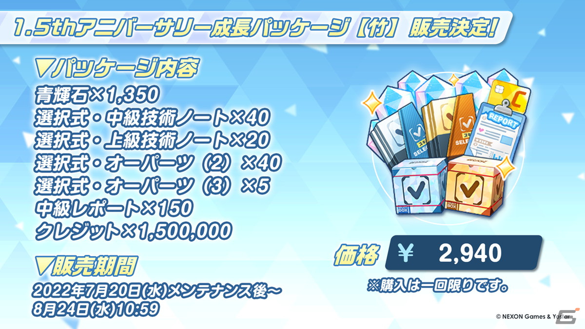「夏のブルアカらいぶ！1.5周年記念すぺしゃる！」で「ブルアカ」ゲーム内外の最新情報や1.5周年記念ショートアニメが公開！の画像61
