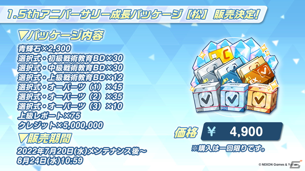 「夏のブルアカらいぶ！1.5周年記念すぺしゃる！」で「ブルアカ」ゲーム内外の最新情報や1.5周年記念ショートアニメが公開！の画像62