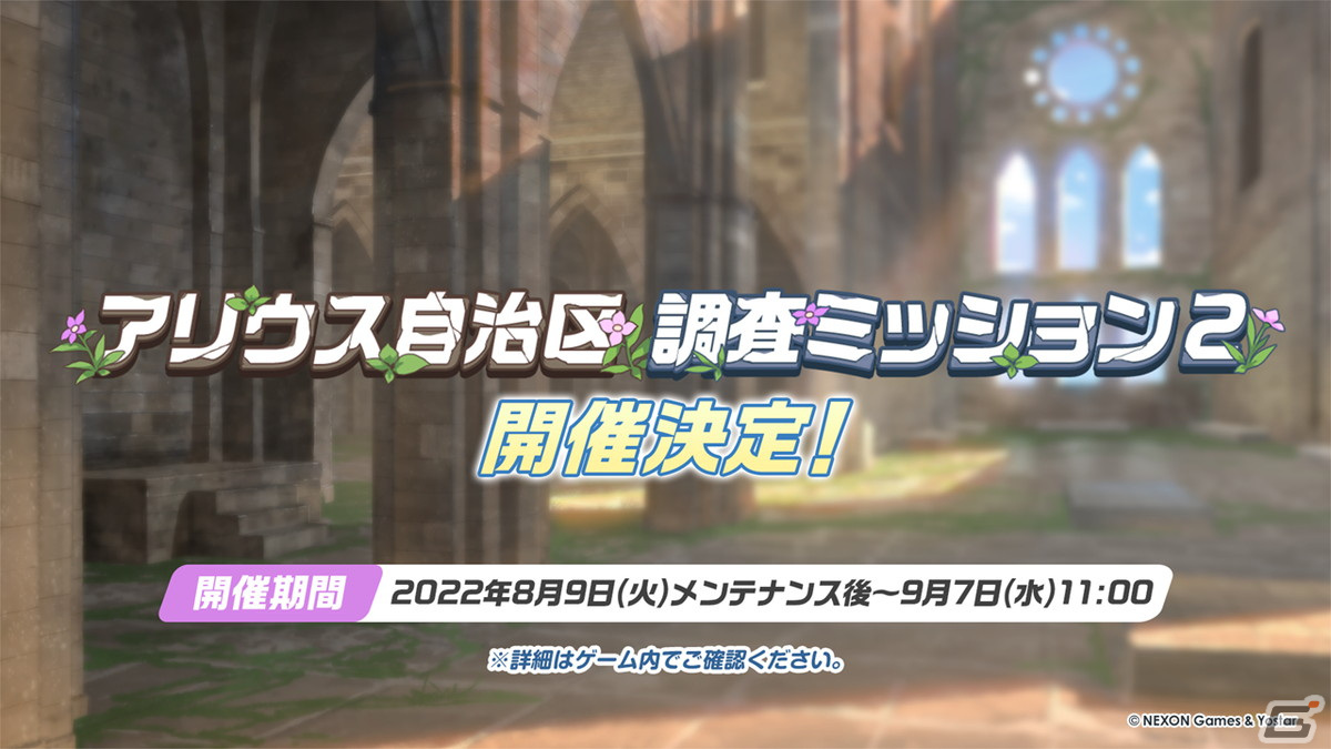 「夏のブルアカらいぶ！1.5周年記念すぺしゃる！」で「ブルアカ」ゲーム内外の最新情報や1.5周年記念ショートアニメが公開！の画像64