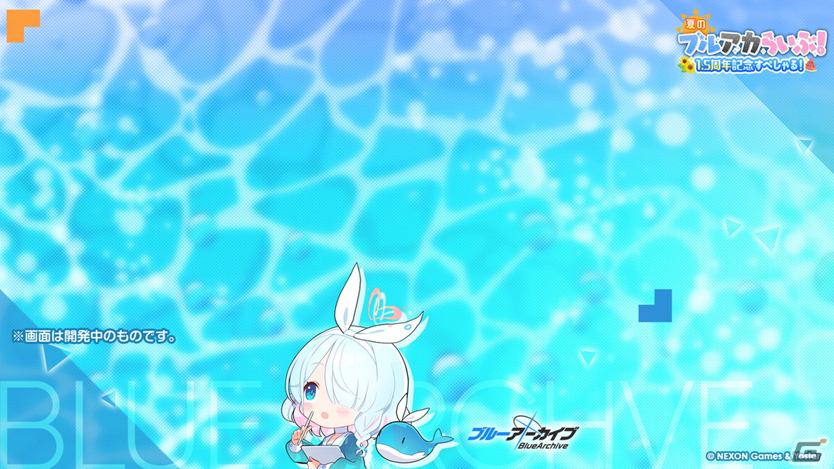 「夏のブルアカらいぶ！1.5周年記念すぺしゃる！」で「ブルアカ」ゲーム内外の最新情報や1.5周年記念ショートアニメが公開！の画像66