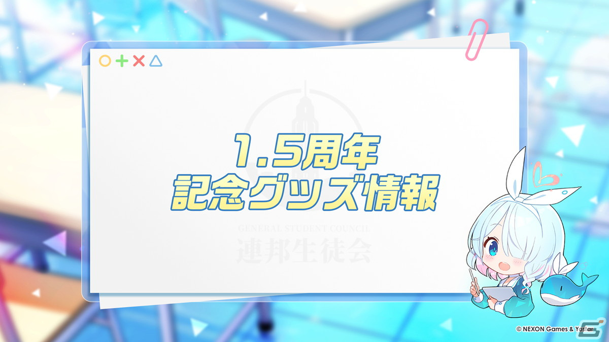 「夏のブルアカらいぶ！1.5周年記念すぺしゃる！」で「ブルアカ」ゲーム内外の最新情報や1.5周年記念ショートアニメが公開！の画像71