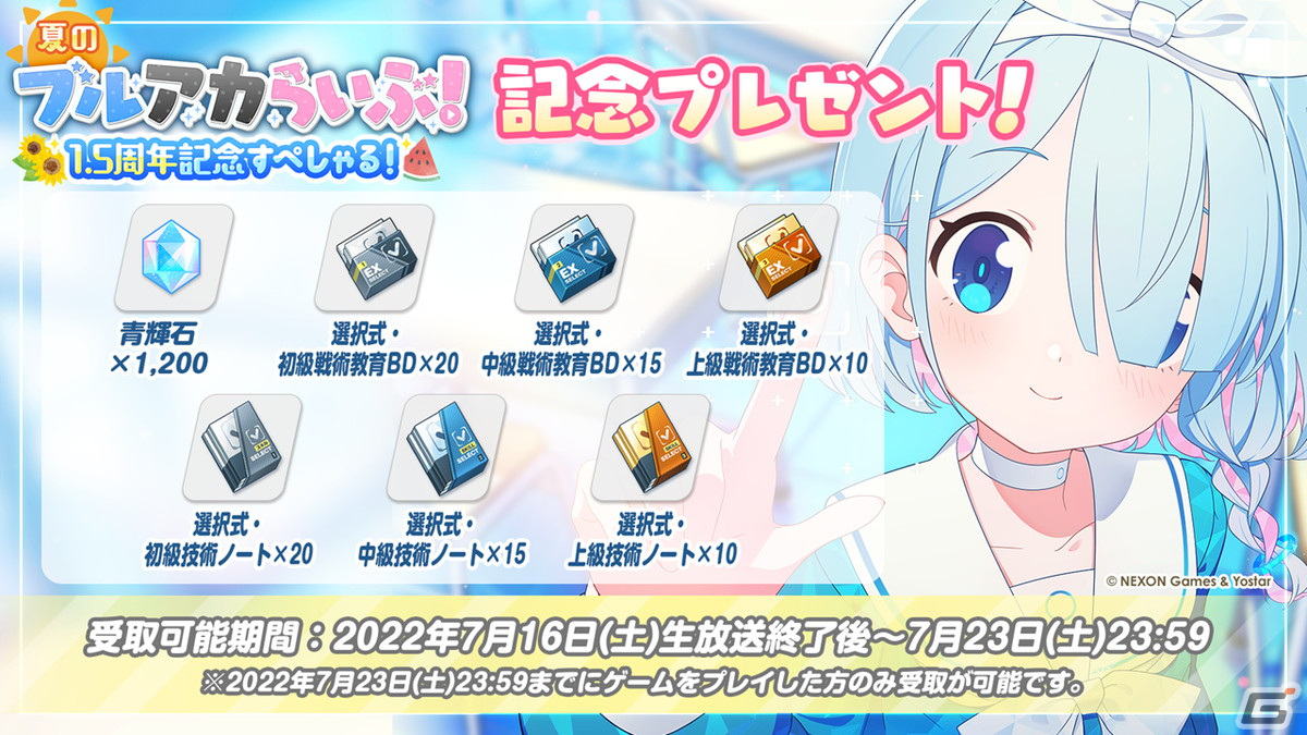 「夏のブルアカらいぶ！1.5周年記念すぺしゃる！」で「ブルアカ」ゲーム内外の最新情報や1.5周年記念ショートアニメが公開！の画像84