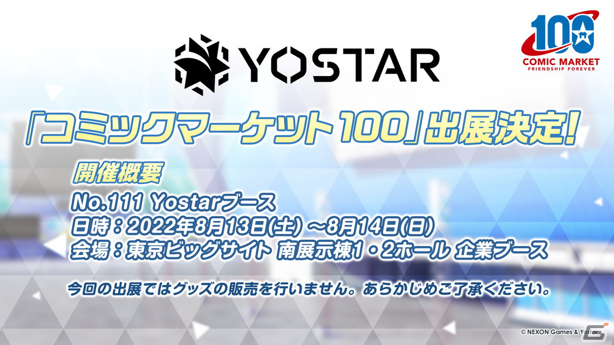 「夏のブルアカらいぶ！1.5周年記念すぺしゃる！」で「ブルアカ」ゲーム内外の最新情報や1.5周年記念ショートアニメが公開！の画像9