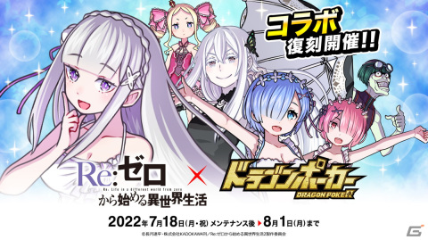 「ドラゴンポーカー」今度の「リゼロ」コラボではエミリアやレムたちが水着姿に！フレデリカも新登場の画像1