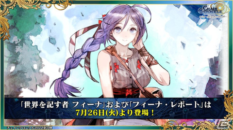 「チェインクロニクル」9周年生放送で第4部のフィーナ登場や「潜艦の世界篇」の情報が公開！の画像17